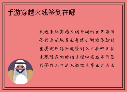 手游穿越火线签到在哪
