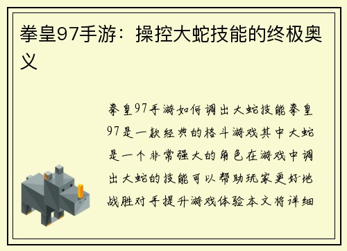 拳皇97手游：操控大蛇技能的终极奥义